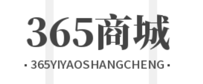 365医药网药食同源商城